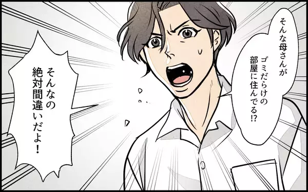 「【漫画】掃除魔の義母の家がゴミ屋敷!? 真実を探ってみると…【義母の家はゴミ屋敷だった Vol.2】」の画像