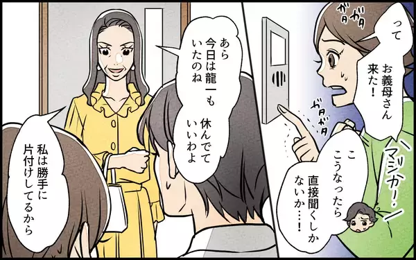 「【漫画】掃除魔の義母の家がゴミ屋敷!? 真実を探ってみると…【義母の家はゴミ屋敷だった Vol.2】」の画像