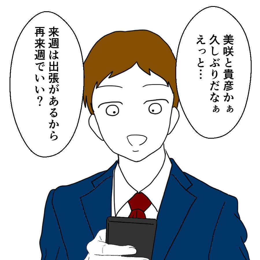 恐ろしいほど冷静に今後のことを考えている…サレ妻の反撃がはじまる！