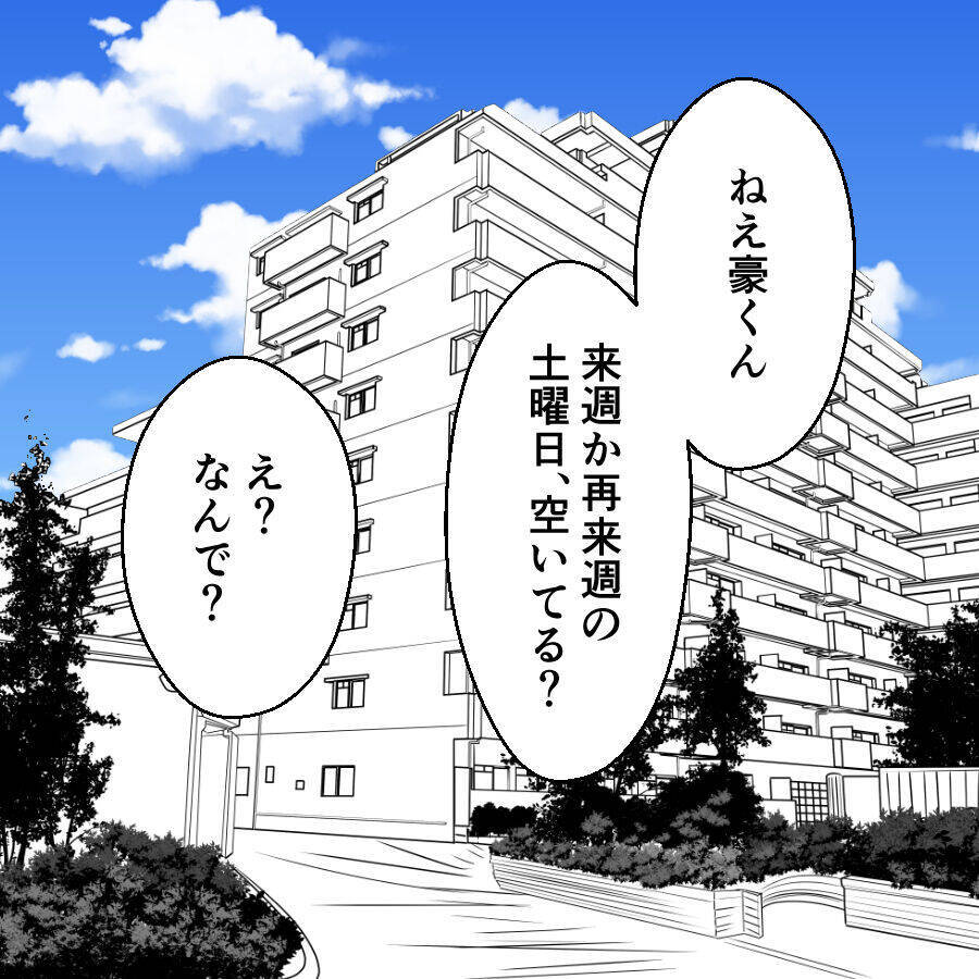 恐ろしいほど冷静に今後のことを考えている…サレ妻の反撃がはじまる！