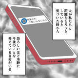 「恐ろしいほど冷静に今後のことを考えている…サレ妻の反撃がはじまる！」の画像1