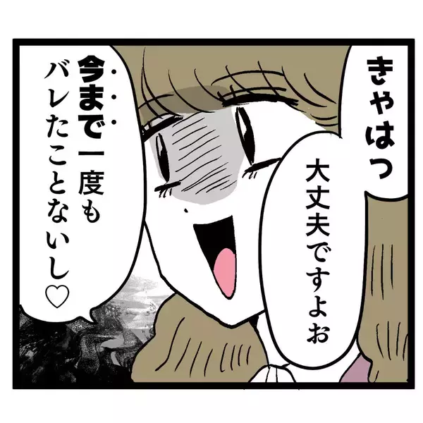 「は？ 既婚者＆妻が妊娠していても気にしないって…何考えてんの!?」の画像