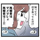 「は？ 既婚者＆妻が妊娠していても気にしないって…何考えてんの!?」の画像2