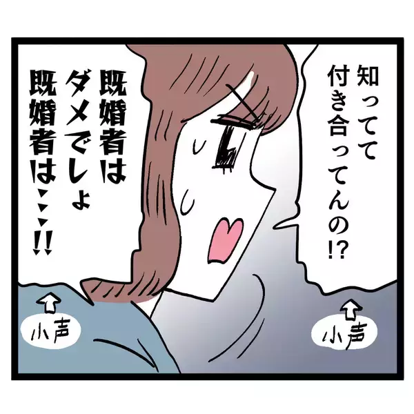 「は？ 既婚者＆妻が妊娠していても気にしないって…何考えてんの!?」の画像