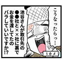 【漫画】「バラしていいですかぁ!?」アンリの暴露を池谷が慌てて否定【ぶりっこアンリ Vol.111】の画像