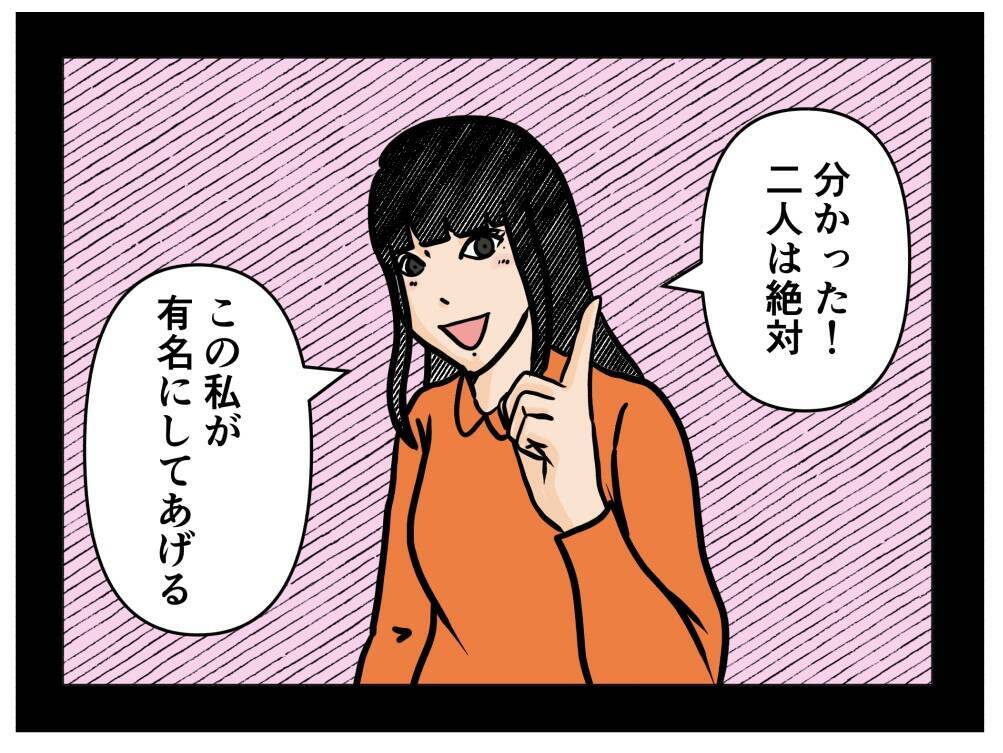 【漫画】かつてコンビだった2人に何があった!?【推しの秘密を暴露します Vol.22】
