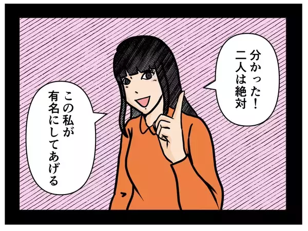 「【漫画】かつてコンビだった2人に何があった!?【推しの秘密を暴露します Vol.22】」の画像