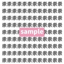 【漢字探し】ずらっと並んだ「崇」の中にまぎれた別の漢字一文字は？の画像