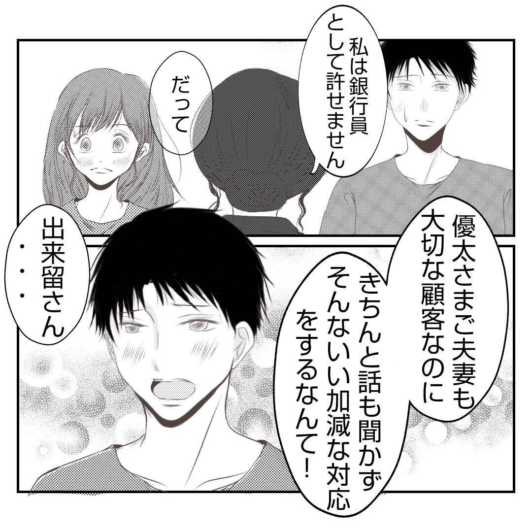 【漫画】義父の息が掛かった銀行マンじゃダメ…あの人を頼ろう【何もしない出戻り義姉 Vol.48】