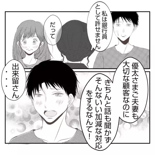 「【漫画】義父の息が掛かった銀行マンじゃダメ…あの人を頼ろう【何もしない出戻り義姉 Vol.48】」の画像
