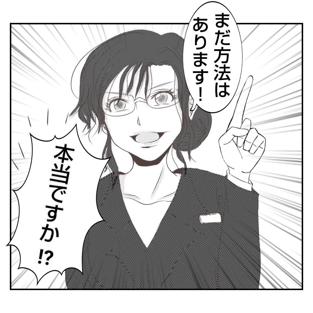 【漫画】義父の息が掛かった銀行マンじゃダメ…あの人を頼ろう【何もしない出戻り義姉 Vol.48】