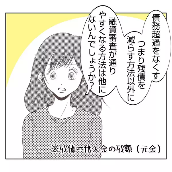 「【漫画】義父の息が掛かった銀行マンじゃダメ…あの人を頼ろう【何もしない出戻り義姉 Vol.48】」の画像