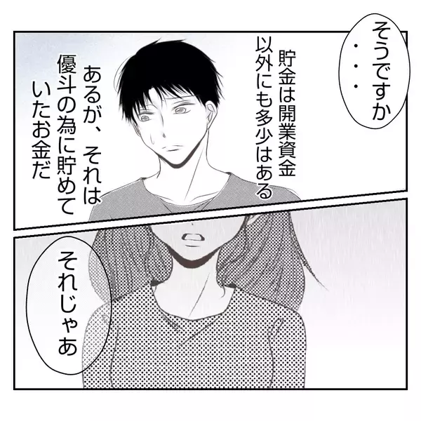 「【漫画】義父の息が掛かった銀行マンじゃダメ…あの人を頼ろう【何もしない出戻り義姉 Vol.48】」の画像