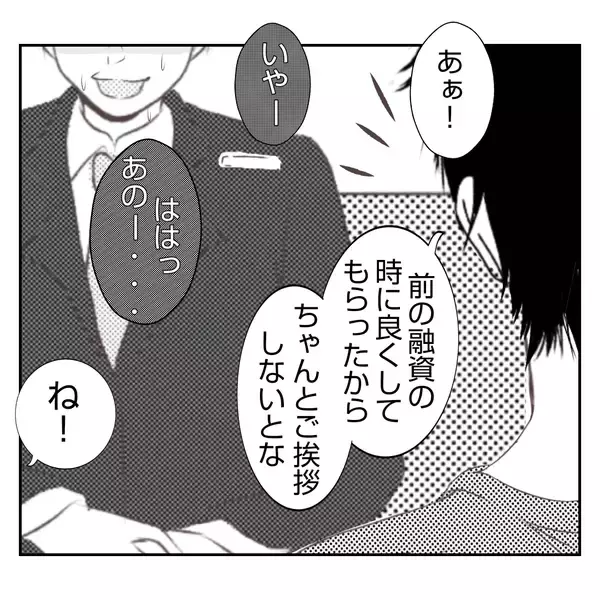 「【漫画】義父の息が掛かった銀行マンじゃダメ…あの人を頼ろう【何もしない出戻り義姉 Vol.48】」の画像