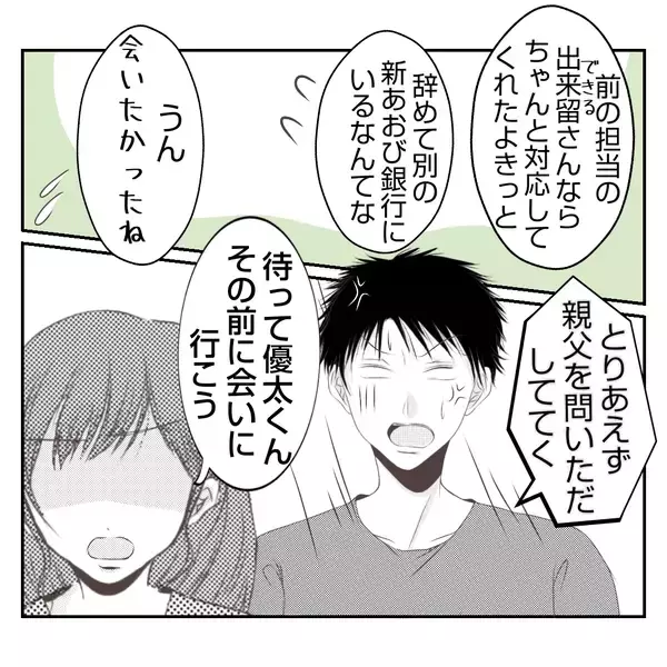 「【漫画】義父の息が掛かった銀行マンじゃダメ…あの人を頼ろう【何もしない出戻り義姉 Vol.48】」の画像