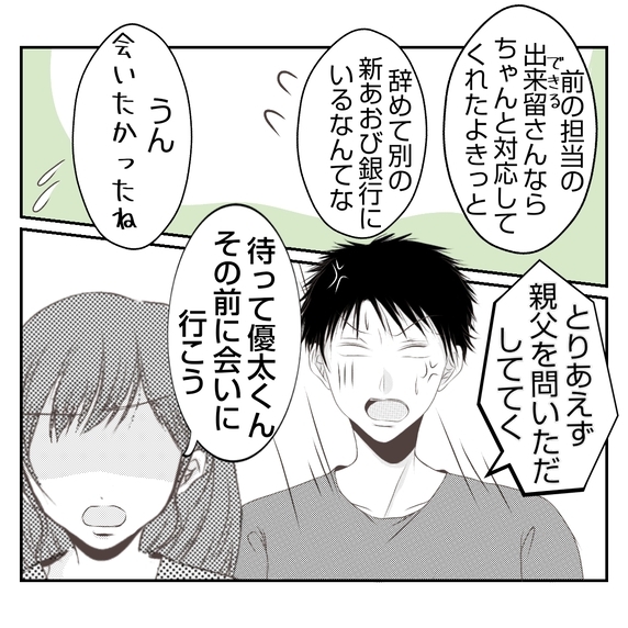 【漫画】義父の息が掛かった銀行マンじゃダメ…あの人を頼ろう【何もしない出戻り義姉 Vol.48】