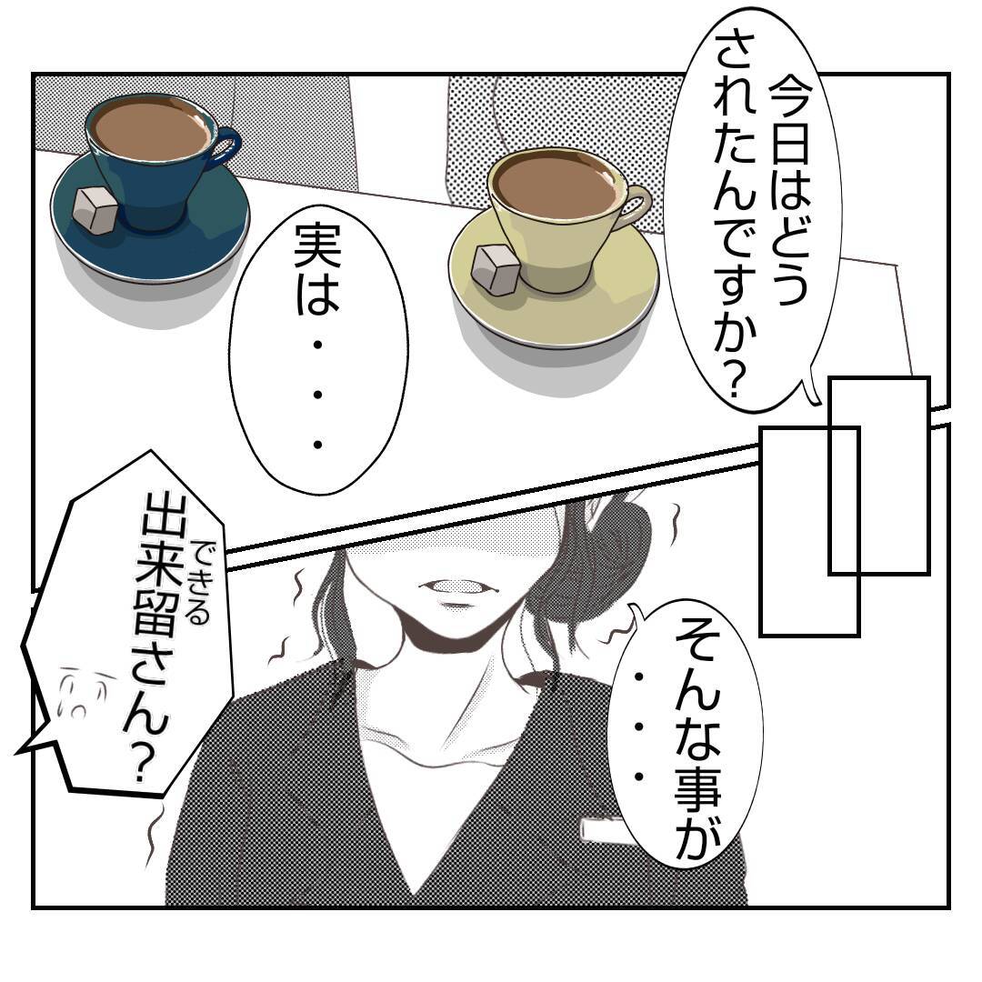 【漫画】義父の息が掛かった銀行マンじゃダメ…あの人を頼ろう【何もしない出戻り義姉 Vol.48】