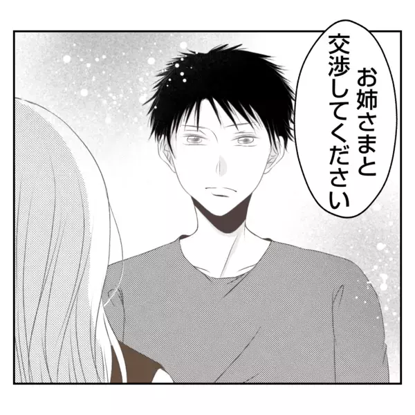 「【漫画】義父の息が掛かった銀行マンじゃダメ…あの人を頼ろう【何もしない出戻り義姉 Vol.48】」の画像