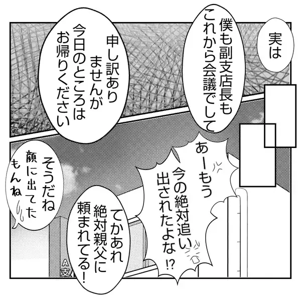 「【漫画】義父の息が掛かった銀行マンじゃダメ…あの人を頼ろう【何もしない出戻り義姉 Vol.48】」の画像