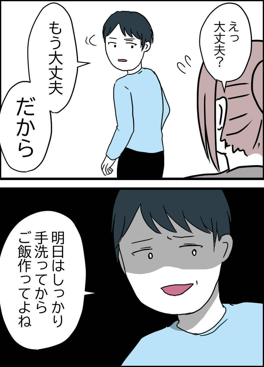 夫がキッチンを使った？ いや、なにかがおかしい…家中に広がる違和感と夫の意味深な言葉