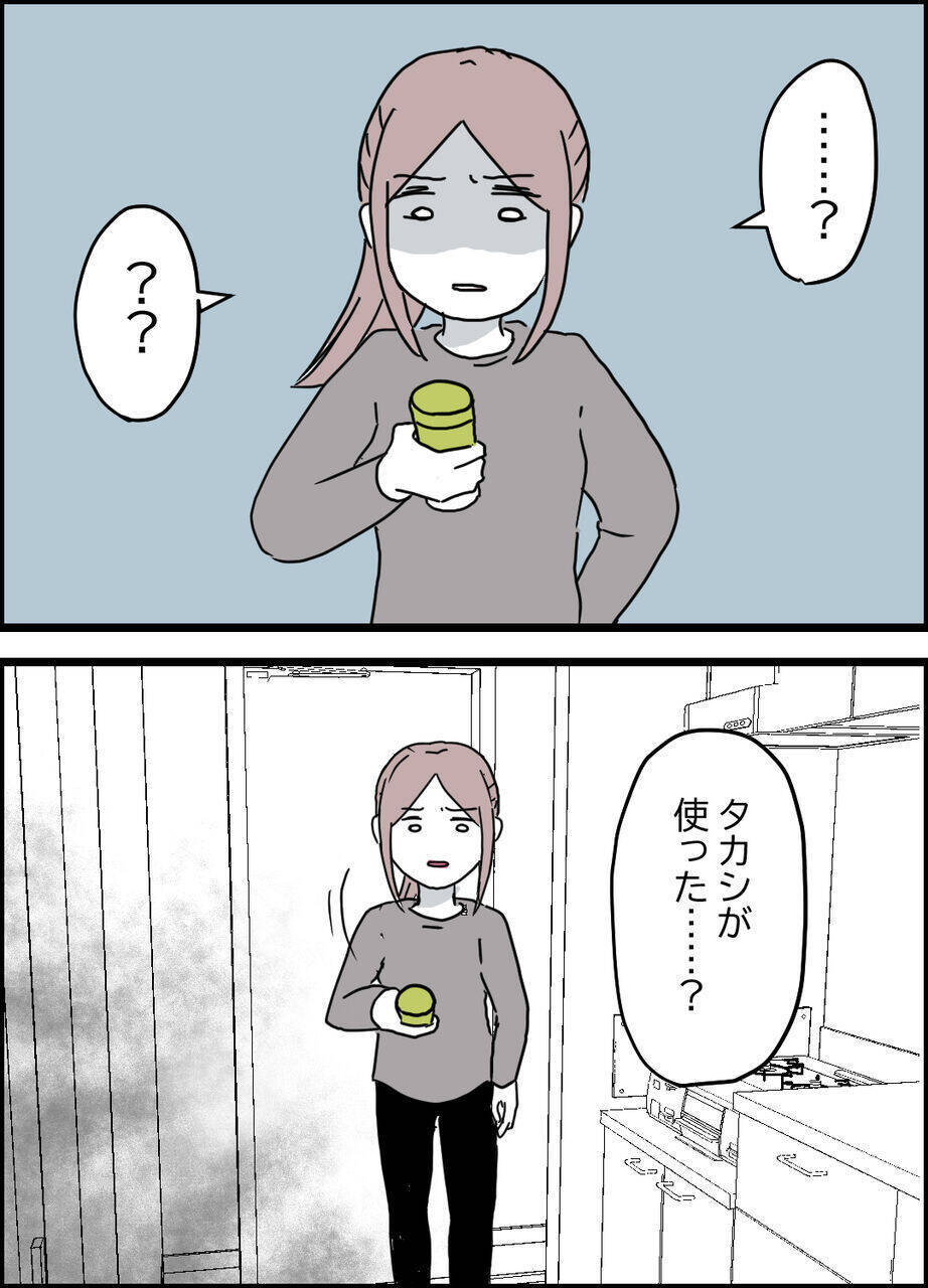 夫がキッチンを使った？ いや、なにかがおかしい…家中に広がる違和感と夫の意味深な言葉