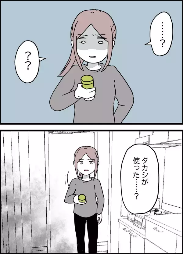 「夫がキッチンを使った？ いや、なにかがおかしい…家中に広がる違和感と夫の意味深な言葉」の画像