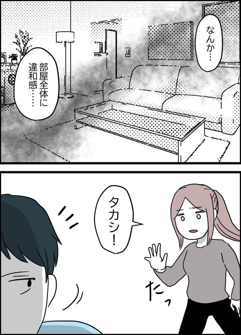 夫がキッチンを使った？ いや、なにかがおかしい…家中に広がる違和感と夫の意味深な言葉