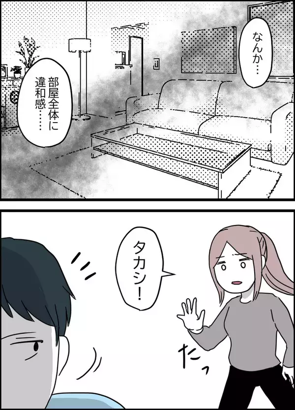 「夫がキッチンを使った？ いや、なにかがおかしい…家中に広がる違和感と夫の意味深な言葉」の画像