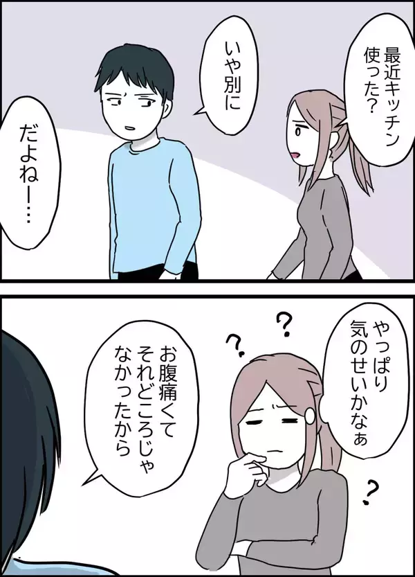 「夫がキッチンを使った？ いや、なにかがおかしい…家中に広がる違和感と夫の意味深な言葉」の画像