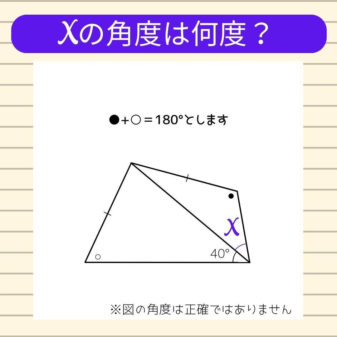 【角度当てクイズ Vol.2003】xの角度は何度？＜全3問＞