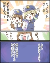 あの子の匂わせ相手ってもしかして？ 真相を突き止めるため捜査開始！【漫画】