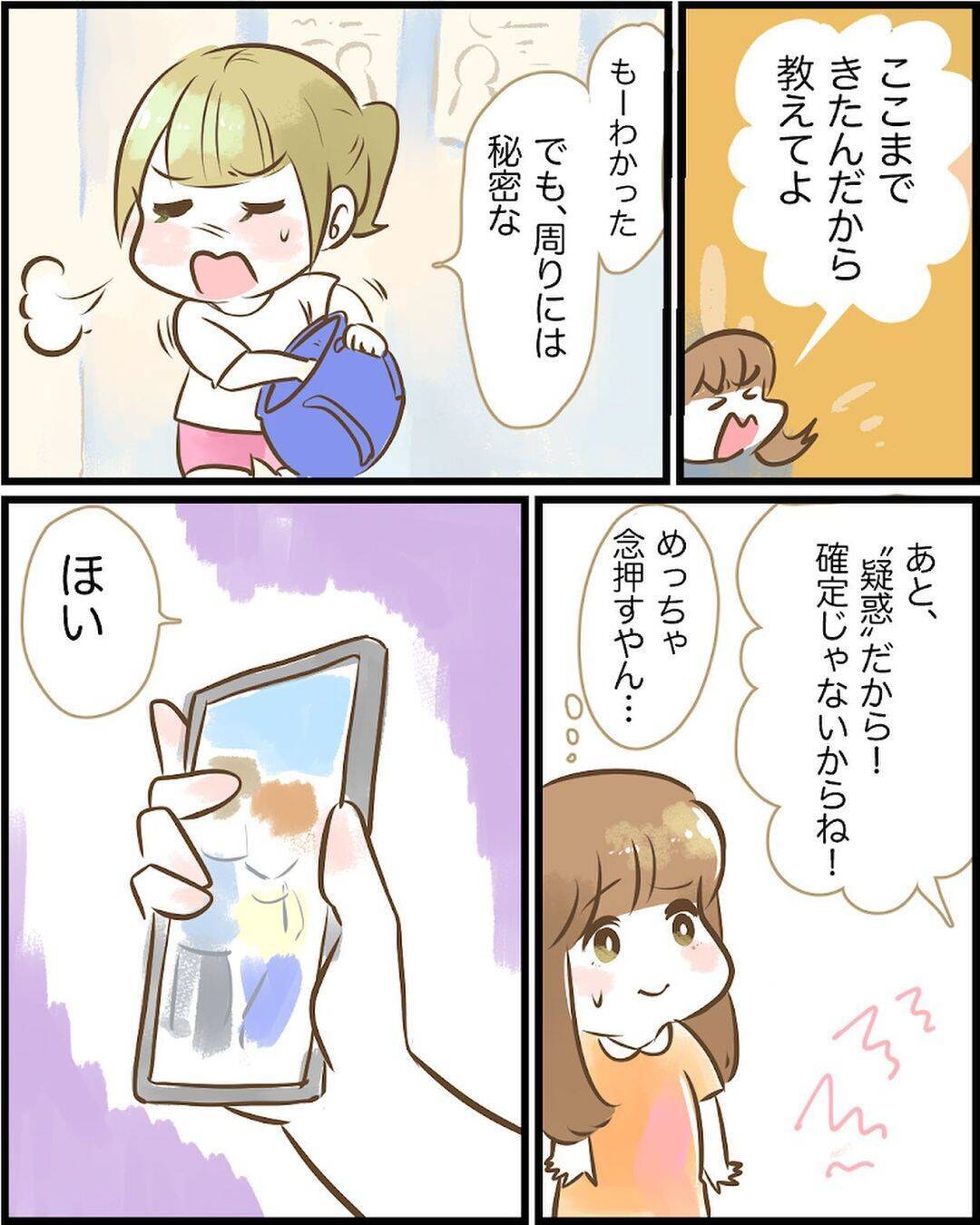 あの子の匂わせ相手ってもしかして？ 真相を突き止めるため捜査開始！【漫画】