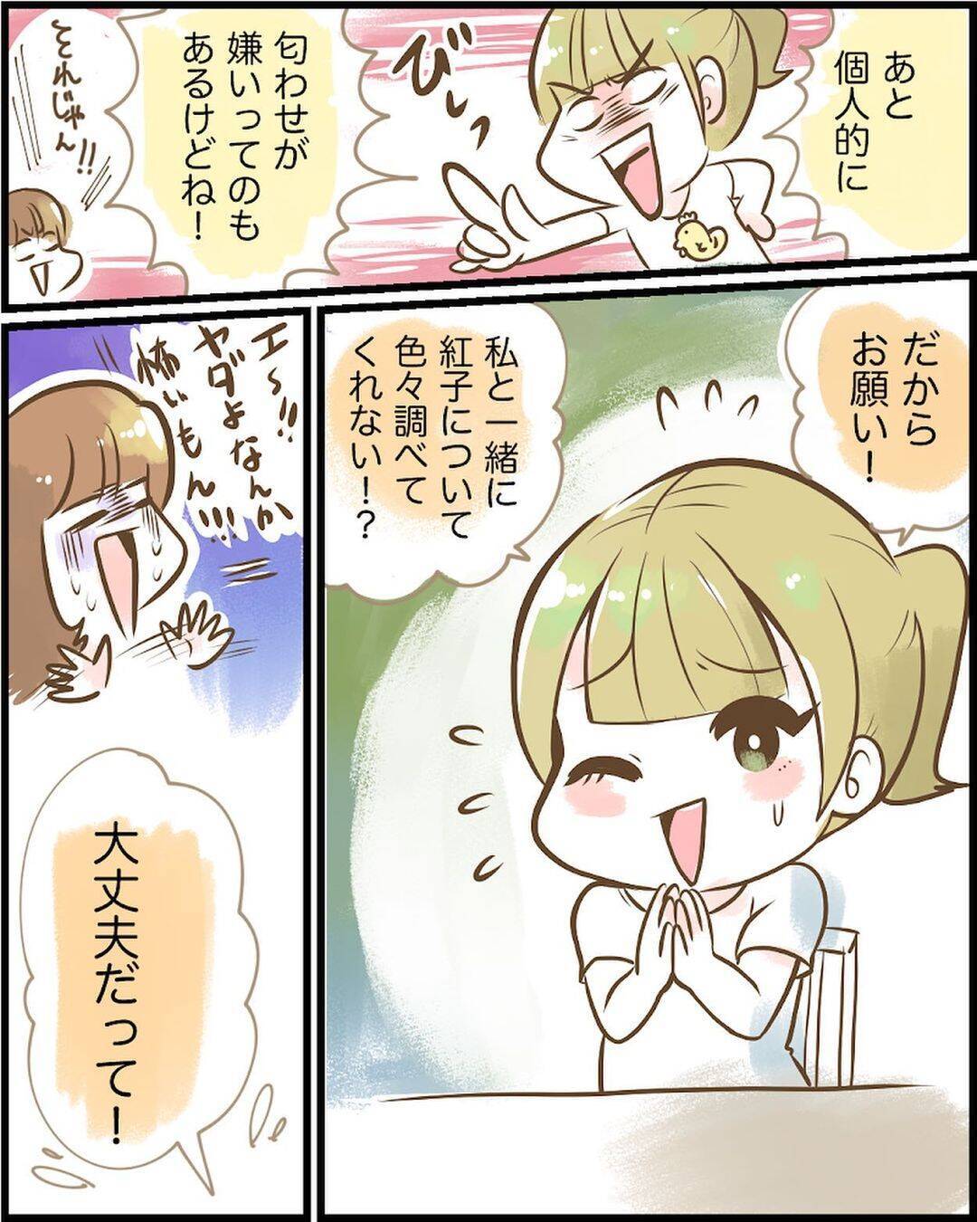 あの子の匂わせ相手ってもしかして？ 真相を突き止めるため捜査開始！【漫画】