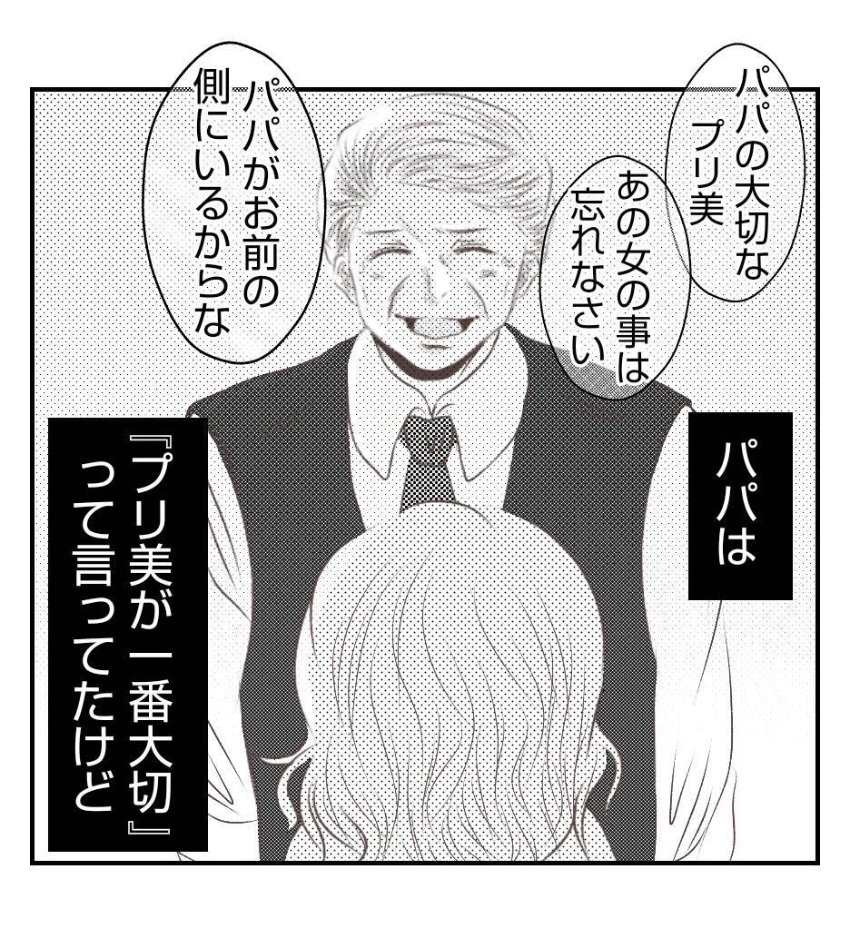 【漫画】プリ美の夫が帰宅「ちゃんと話そう」【ママ友が狙ってるのは私の夫 Vol.88】