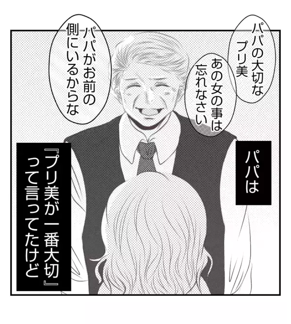 「【漫画】プリ美の夫が帰宅「ちゃんと話そう」【ママ友が狙ってるのは私の夫 Vol.88】」の画像