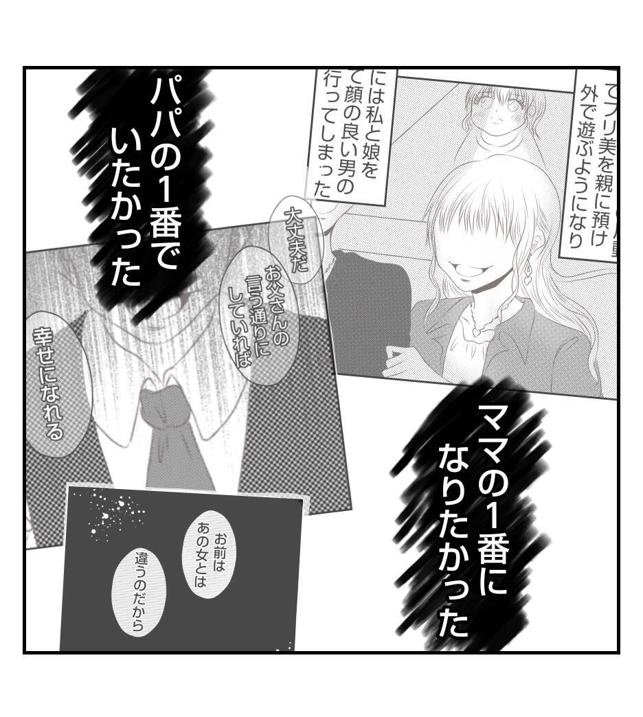 【漫画】プリ美の夫が帰宅「ちゃんと話そう」【ママ友が狙ってるのは私の夫 Vol.88】