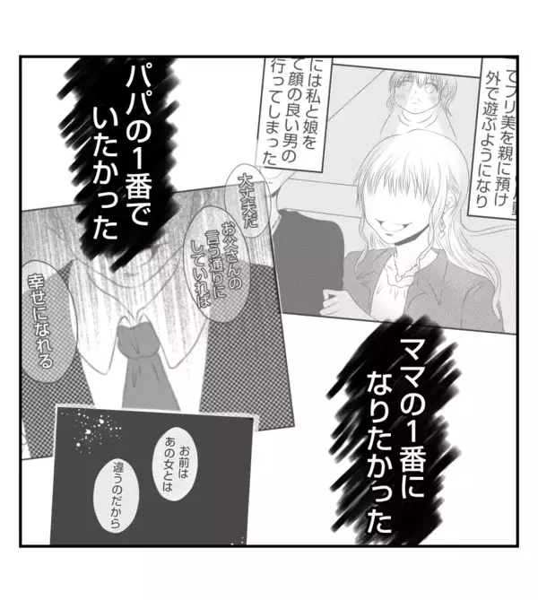 「【漫画】プリ美の夫が帰宅「ちゃんと話そう」【ママ友が狙ってるのは私の夫 Vol.88】」の画像