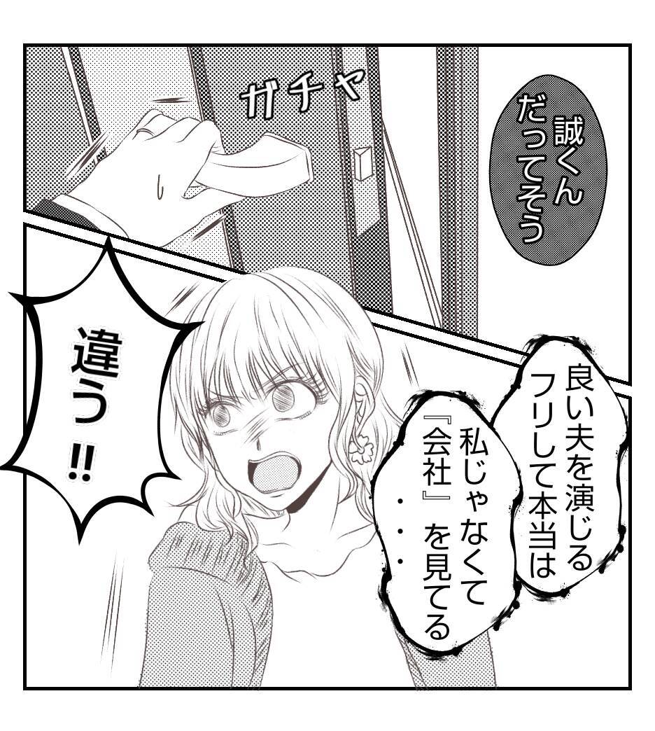 【漫画】プリ美の夫が帰宅「ちゃんと話そう」【ママ友が狙ってるのは私の夫 Vol.88】