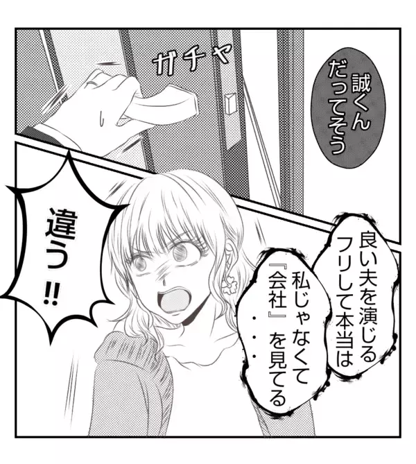 「【漫画】プリ美の夫が帰宅「ちゃんと話そう」【ママ友が狙ってるのは私の夫 Vol.88】」の画像
