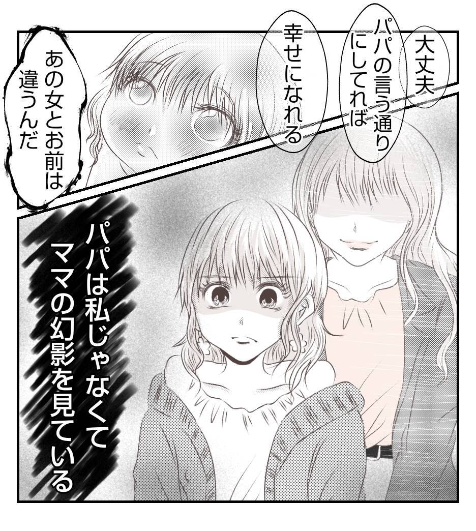 【漫画】プリ美の夫が帰宅「ちゃんと話そう」【ママ友が狙ってるのは私の夫 Vol.88】