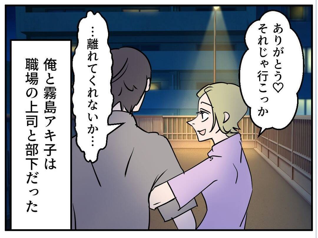 【漫画】脅しじゃない、これは相談…あなたを大事にしたいの【マタ友はストーカー Vol.10】