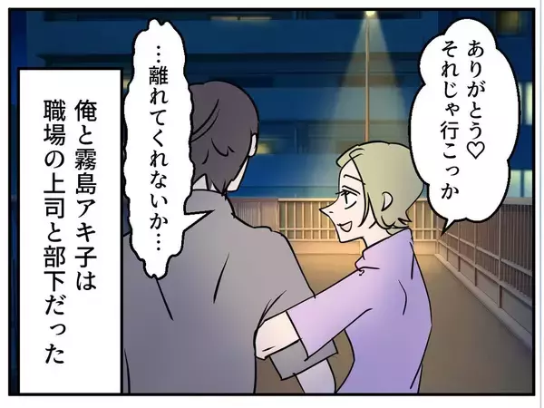 「【漫画】脅しじゃない、これは相談…あなたを大事にしたいの【マタ友はストーカー Vol.10】」の画像