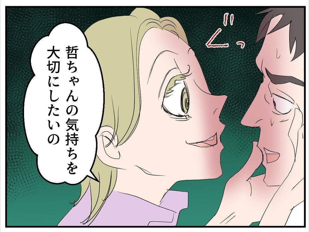【漫画】脅しじゃない、これは相談…あなたを大事にしたいの【マタ友はストーカー Vol.10】