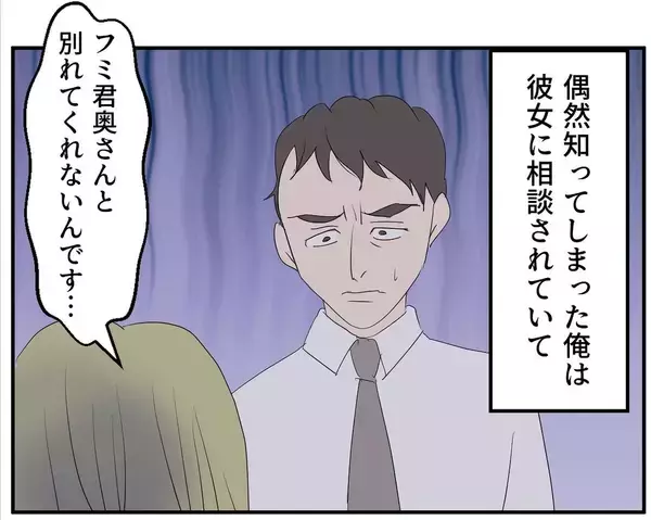 「【漫画】脅しじゃない、これは相談…あなたを大事にしたいの【マタ友はストーカー Vol.10】」の画像