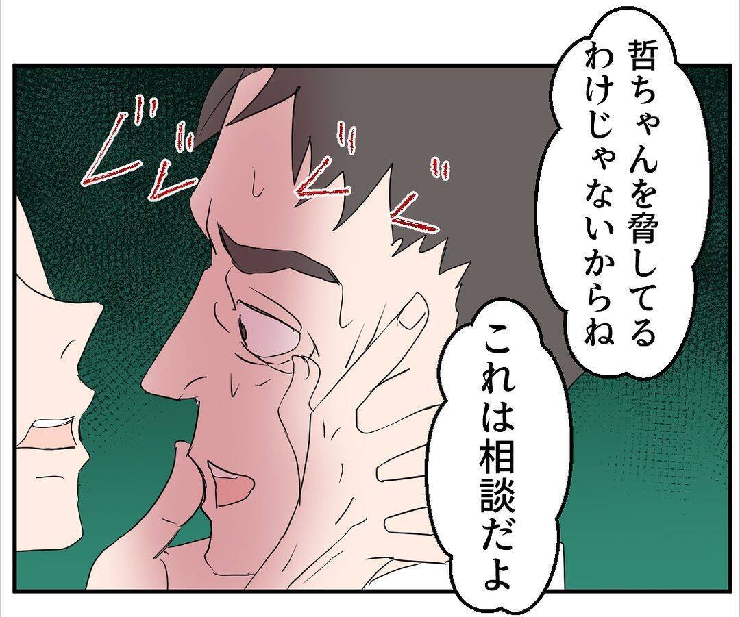 【漫画】脅しじゃない、これは相談…あなたを大事にしたいの【マタ友はストーカー Vol.10】