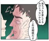 「【漫画】脅しじゃない、これは相談…あなたを大事にしたいの【マタ友はストーカー Vol.10】」の画像1