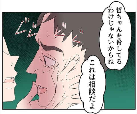 【漫画】脅しじゃない、これは相談…あなたを大事にしたいの【マタ友はストーカー Vol.10】の画像