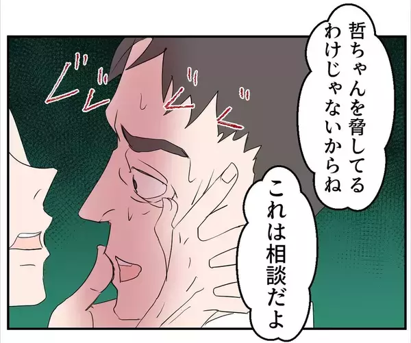 「【漫画】脅しじゃない、これは相談…あなたを大事にしたいの【マタ友はストーカー Vol.10】」の画像