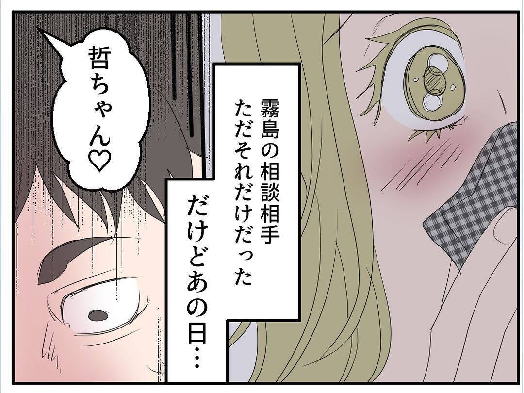 【漫画】脅しじゃない、これは相談…あなたを大事にしたいの【マタ友はストーカー Vol.10】