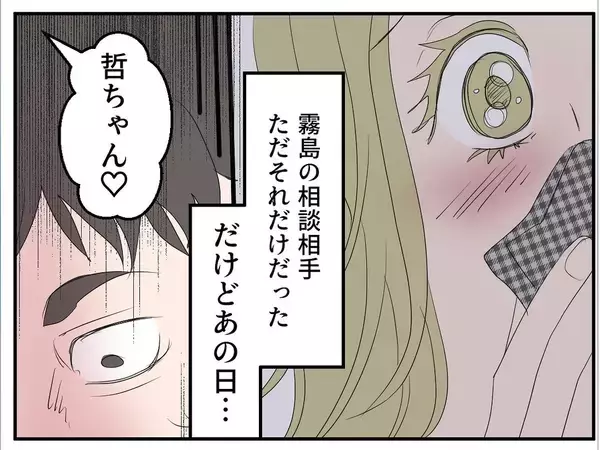 「【漫画】脅しじゃない、これは相談…あなたを大事にしたいの【マタ友はストーカー Vol.10】」の画像